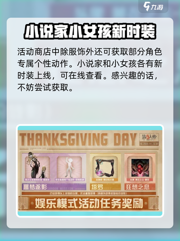 第五人格感恩节活动2022有什么介绍截图5