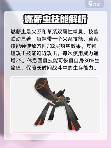 洛克王国手游燃薪虫怎么样介绍截图2