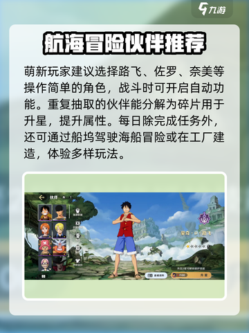 航海王壮志雄心萌新必看🔥新手攻略让你秒变大神！截图4