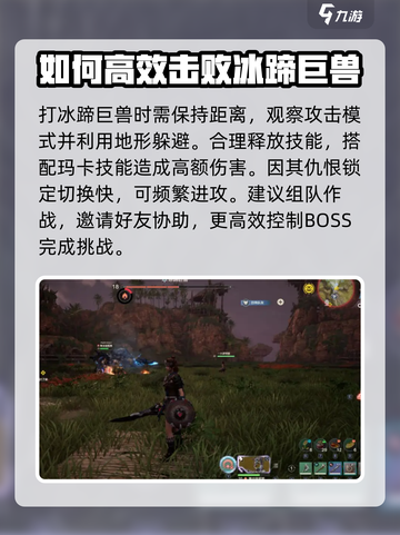 荒野起源🔥冰蹄巨兽超详细攻略来啦！截图4
