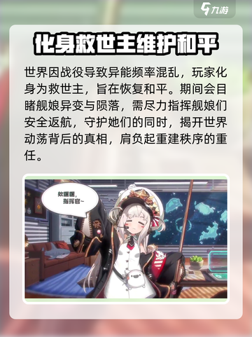 苍蓝避风港什么时候出的手游介绍截图4
