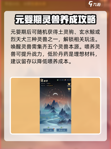 问剑长生灵兽怎么养介绍截图2