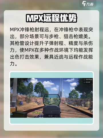 萤火突击MPX怎么样介绍截图3