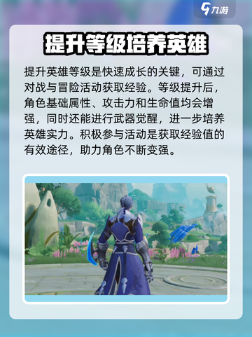 星之破晓💥成长指南：快速升级秘籍🔥截图2