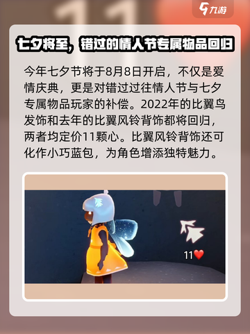 光遇七夕节2024有活动吗介绍截图2