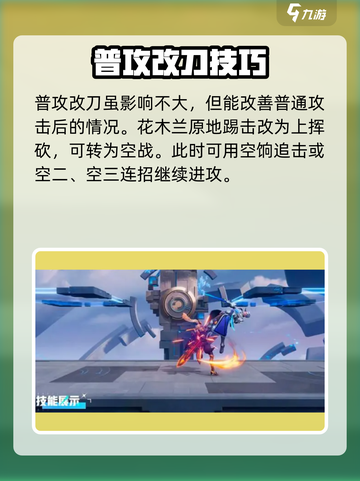 《星之破晓》花木兰技能全解！🔥截图2