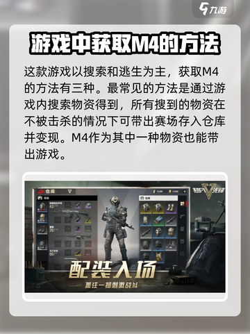 超凡先锋M4怎么获取介绍截图2
