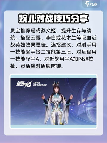 星之破晓上官婉儿打法教学介绍截图5