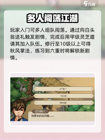 《大侠立志传》无双宗加入方法🔥超简单！截图4