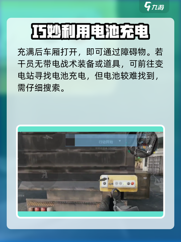 三角洲行动障碍物充电怎么充介绍截图4