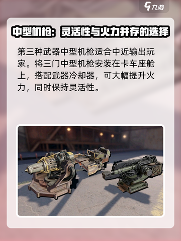 创世战车🔥武器搭配攻略，这些武器绝对好用！截图4