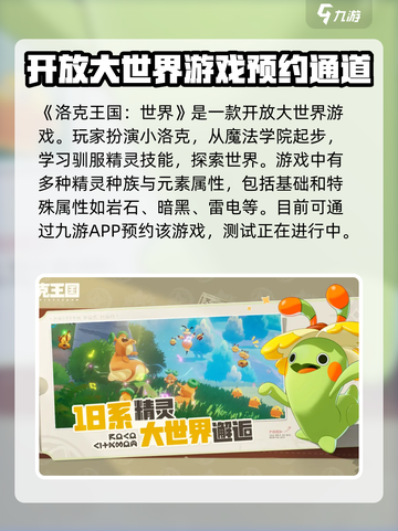 洛克王国世界几号开服介绍截图2