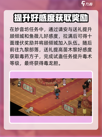 大侠立志传九黎部落与妙音坊怎么打介绍截图3