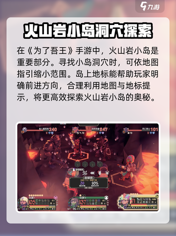 🔥为了吾王手游：火山岩小岛位置大揭秘🔥截图2