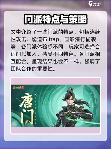 剑侠情缘零唐门介绍介绍截图3