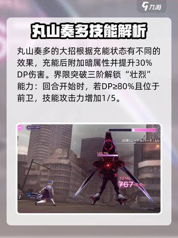 炽焰天穹丸山奏多怎么样介绍截图6