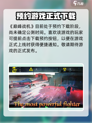 巅峰战机🔥公测时间曝光，上线倒计时！🚀截图2
