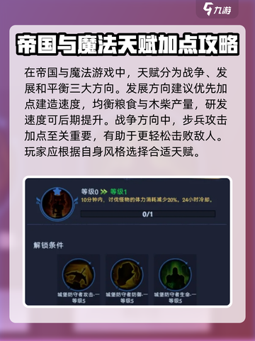帝国与魔法天赋怎么点介绍截图2