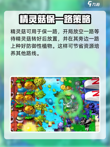 植物大战僵尸融合版✨精灵菇使用攻略来啦！截图4
