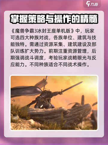 魔兽争霸3冰封王座单机版怎么玩介绍截图2
