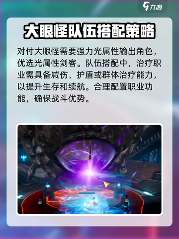 剑与骑士团大眼怪怎么打介绍截图5