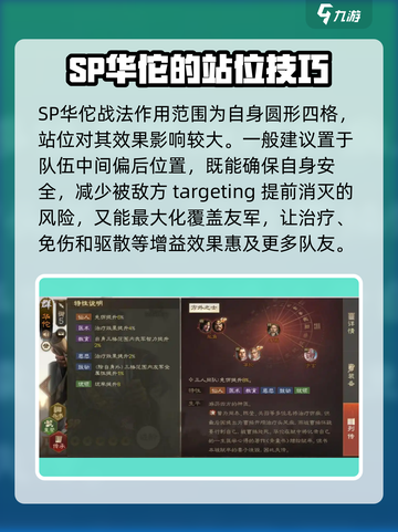 三国志战棋版SP华佗玩法攻略介绍截图3