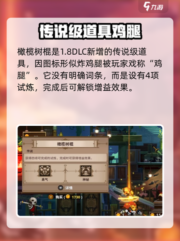 小骨英雄杀手鸡腿是什么介绍截图2