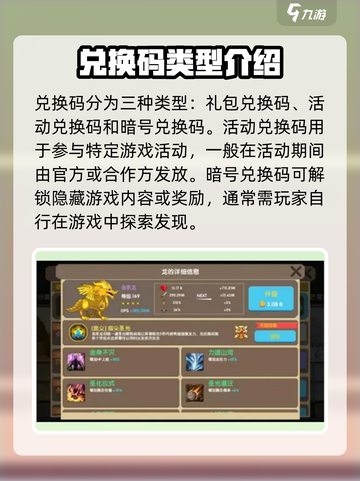 龙之契约兑换码大全介绍截图2
