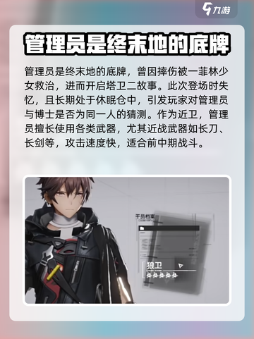 明日方舟终末地干员有哪些介绍截图3