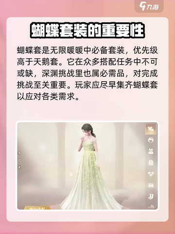 无限暖暖抽哪套比较好介绍截图3