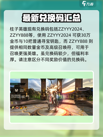 柱子英雄兑换码一览介绍截图2