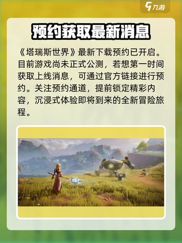 塔瑞斯世界预约方法介绍截图2