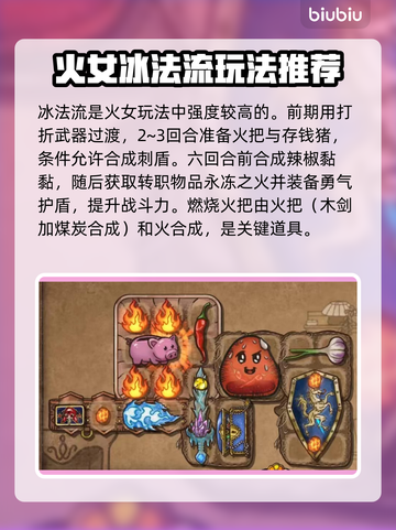 背包乱斗🔥冰法流玩法思路详解！✨截图2