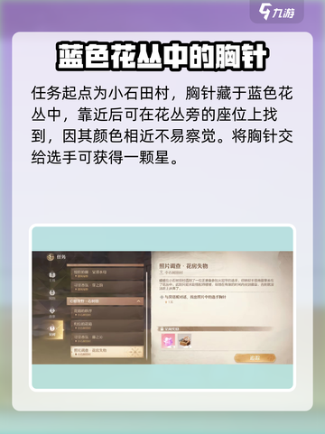 无限暖暖花房失物任务攻略介绍截图3