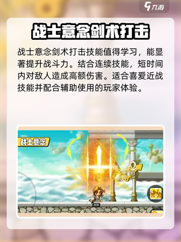 冒险岛枫之传说英雄技能介绍介绍截图5