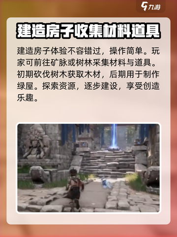 荒野起源🔥绿屋建造攻略，快速上手秘籍！截图2