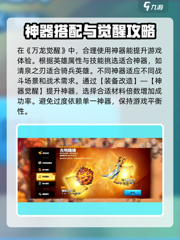 万龙觉醒神器类型介绍截图3