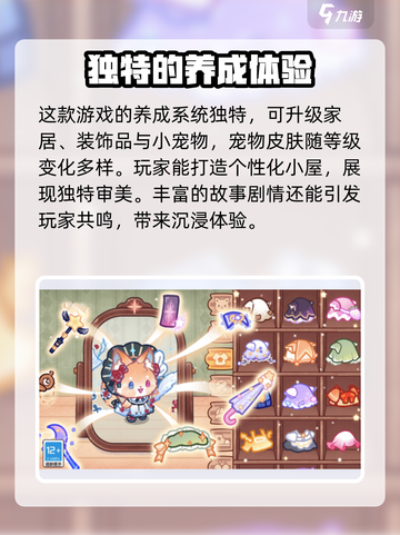 梦幻小屋好玩吗介绍截图3