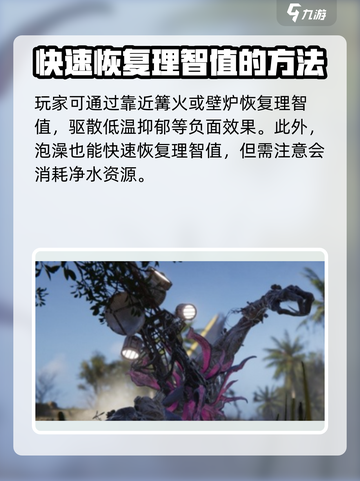 七日世界san值怎么恢复介绍截图3