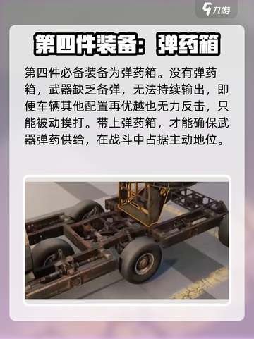 创世战车装备推荐介绍截图5