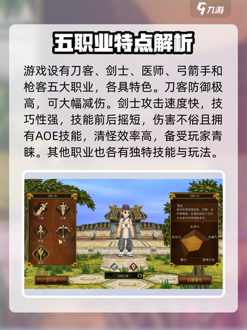 全民江湖什么职业厉害介绍截图2