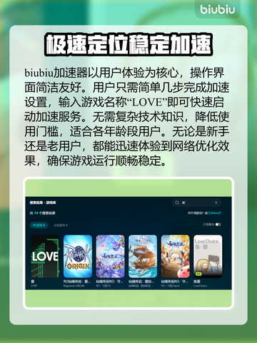爱加速器哪个靠谱？LOVE加速器推荐🔥🎮截图3