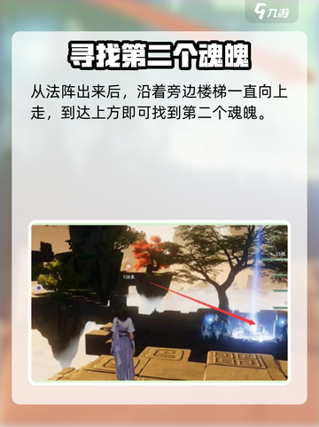 仙剑世界6个魂魄位置在哪里介绍截图4