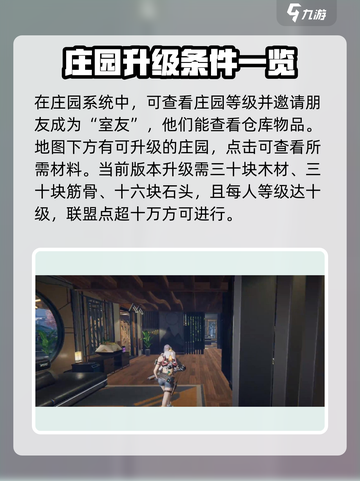 星球重启📖：庄园玩法大揭秘！🔥截图4