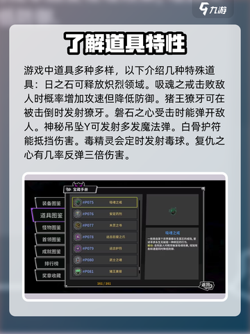 失落城堡2全部图鉴介绍截图2