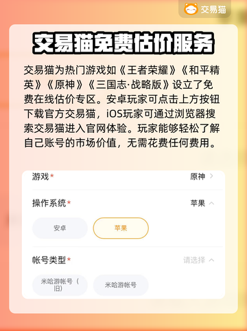 游戏账号估价平台大揭秘！🔥下载分享不容错过🎮截图2