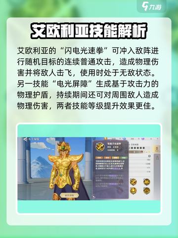 圣斗士星矢重生艾欧利亚玩法🔥强度分析游戏必备！截图3