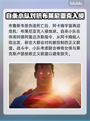 杀死正义联盟🔥游戏背景剧情全揭秘！🎮截图2