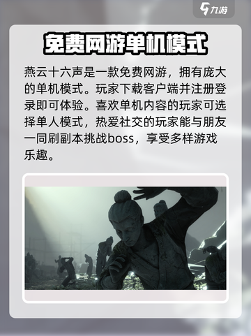 燕云十六声会在哪平台卖介绍截图2