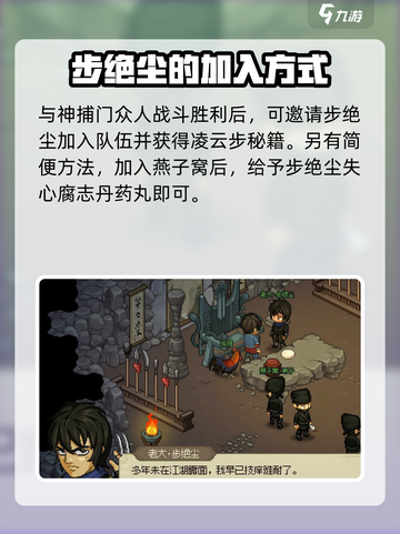 大侠立志传😎步绝尘入队攻略，快速邀请方法🔥截图3